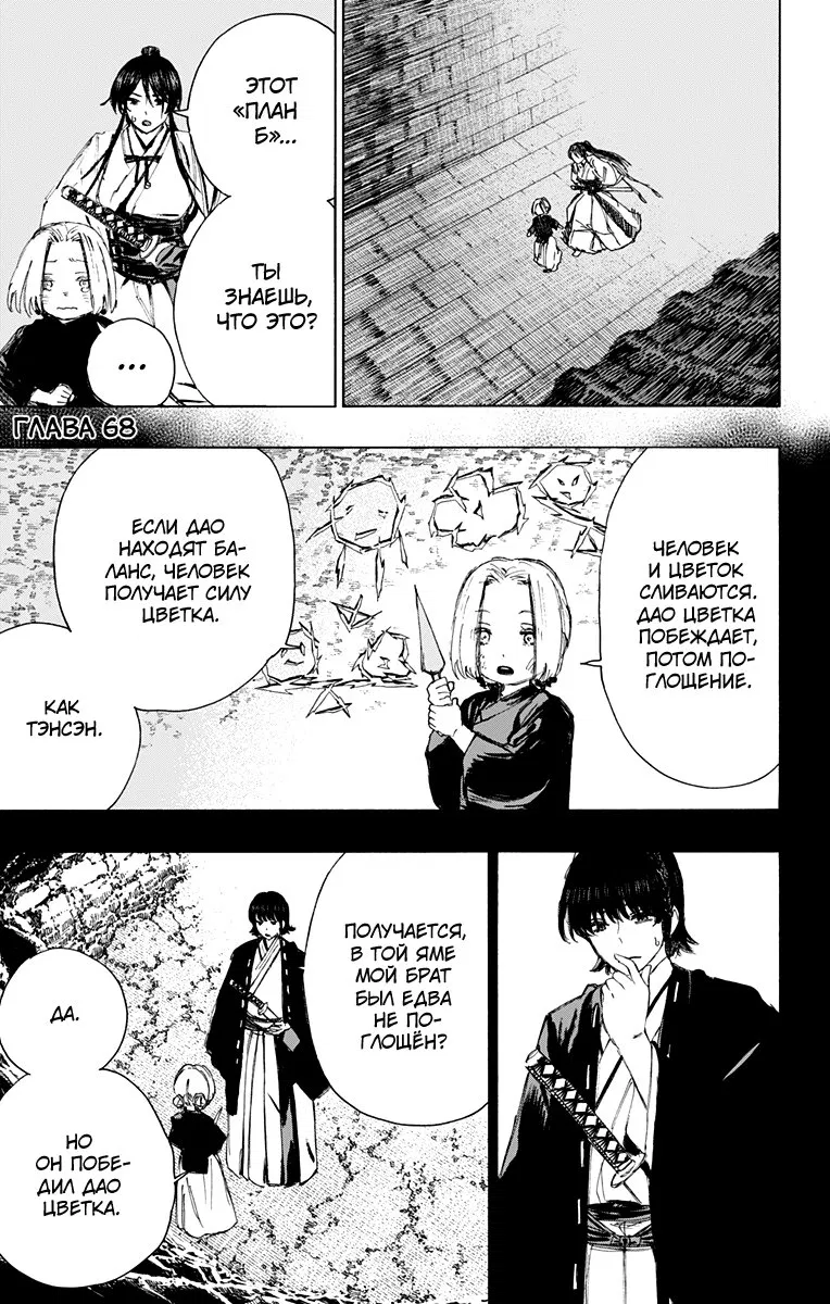 Манга Адский рай - Глава 68 Страница 1