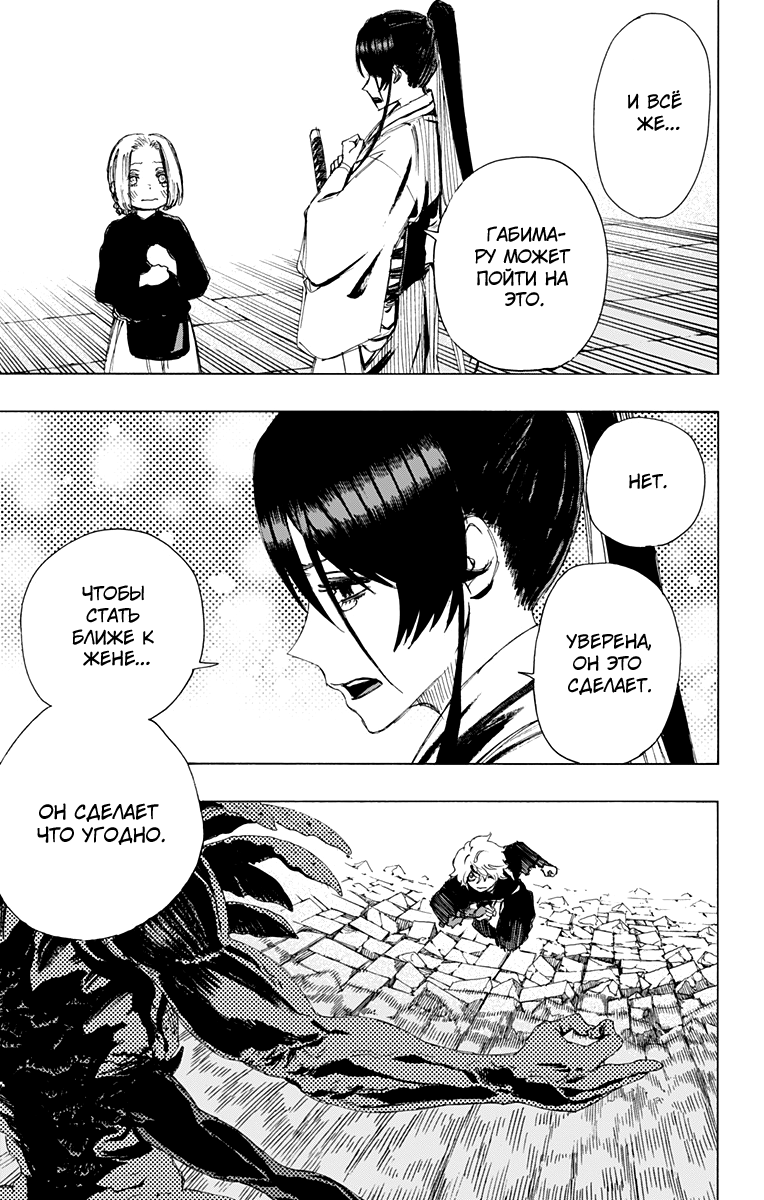 Манга Адский рай - Глава 68 Страница 9