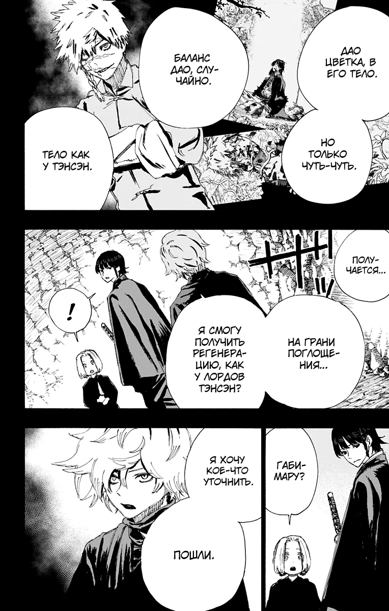 Манга Адский рай - Глава 68 Страница 2