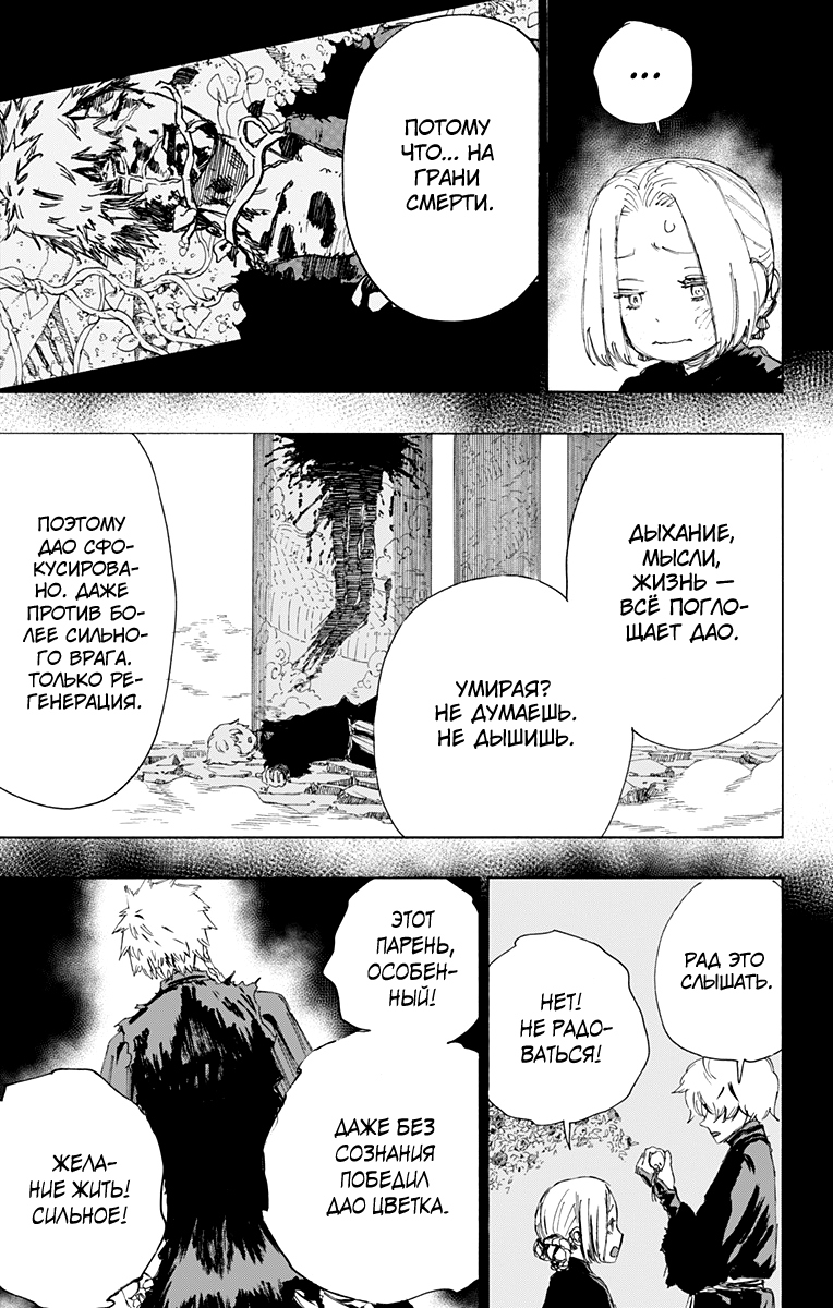 Манга Адский рай - Глава 68 Страница 5