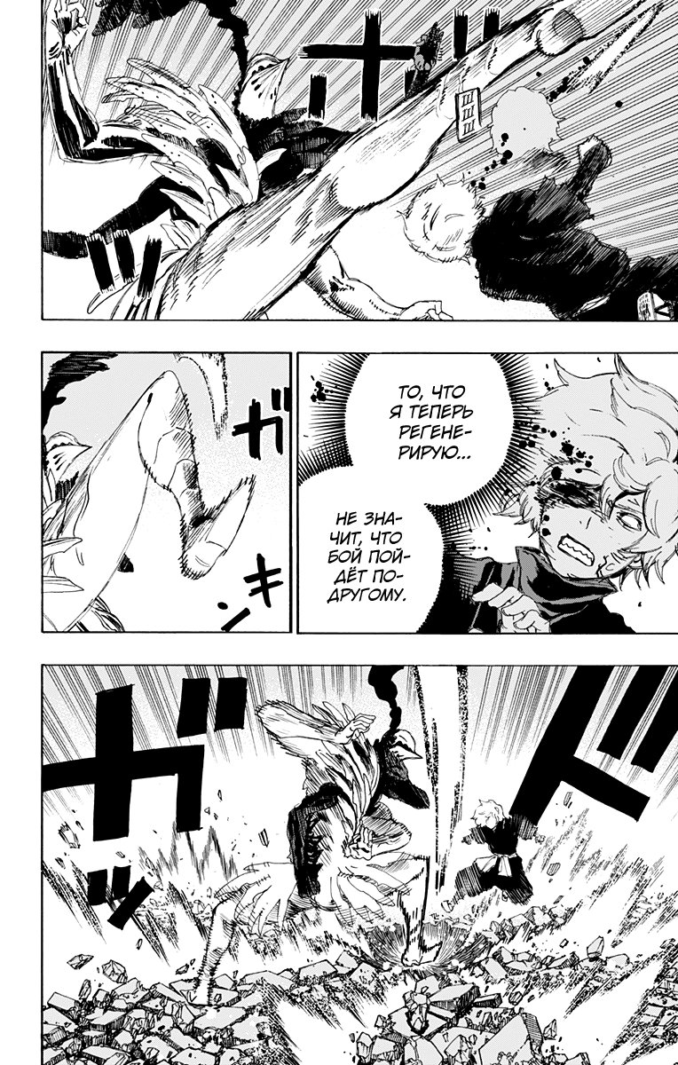 Манга Адский рай - Глава 68 Страница 10