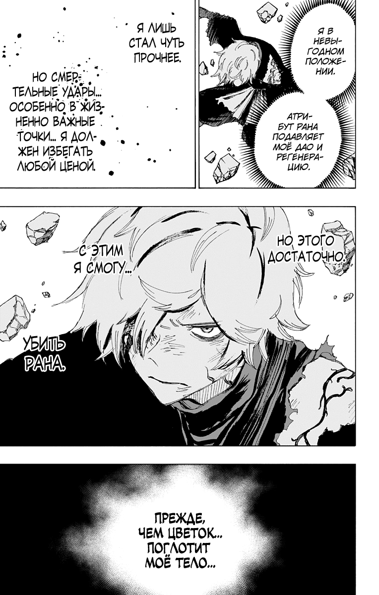 Манга Адский рай - Глава 68 Страница 11