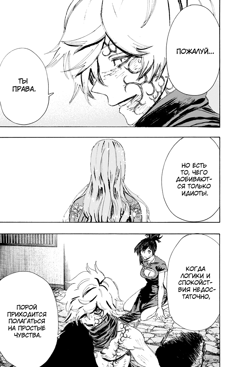 Манга Адский рай - Глава 68 Страница 15