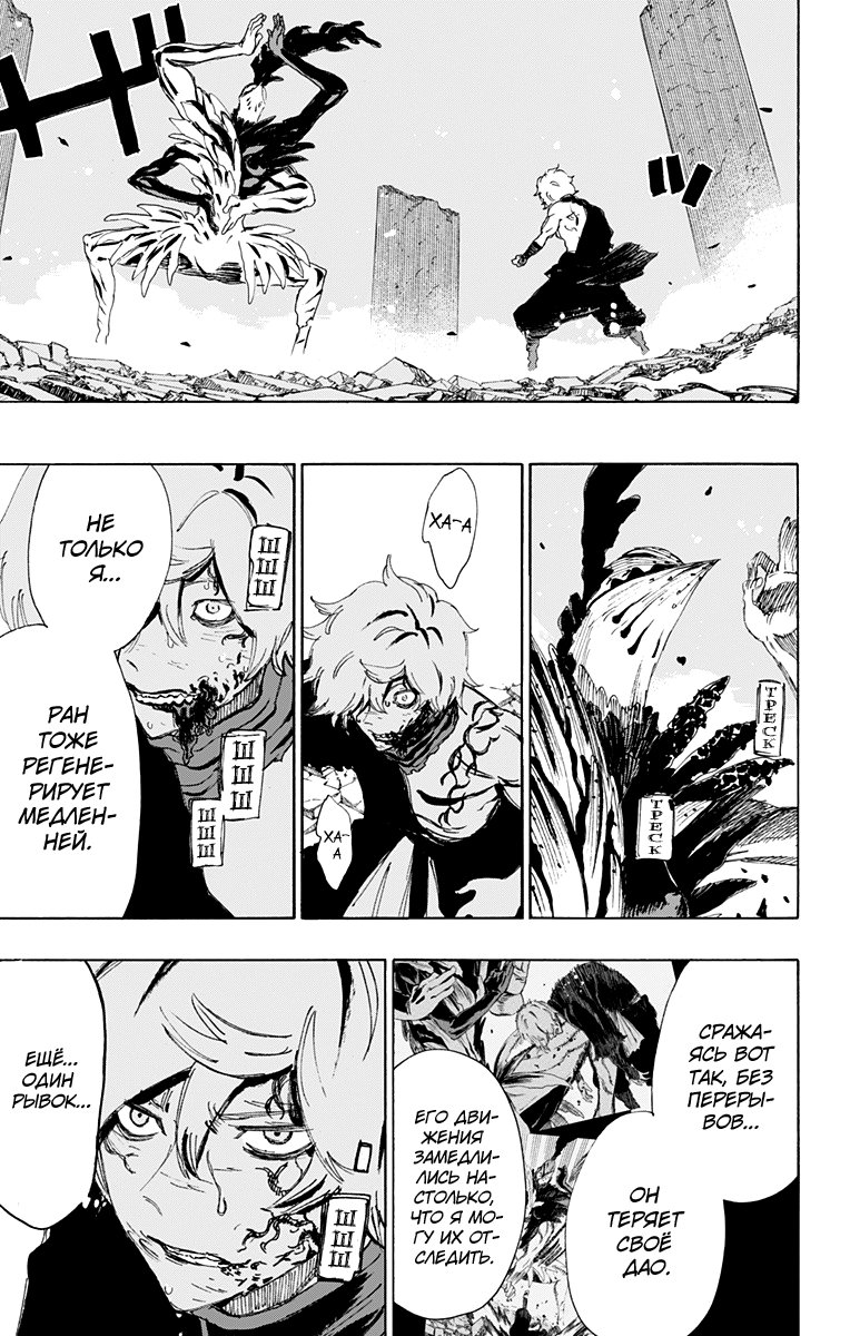 Манга Адский рай - Глава 68 Страница 13