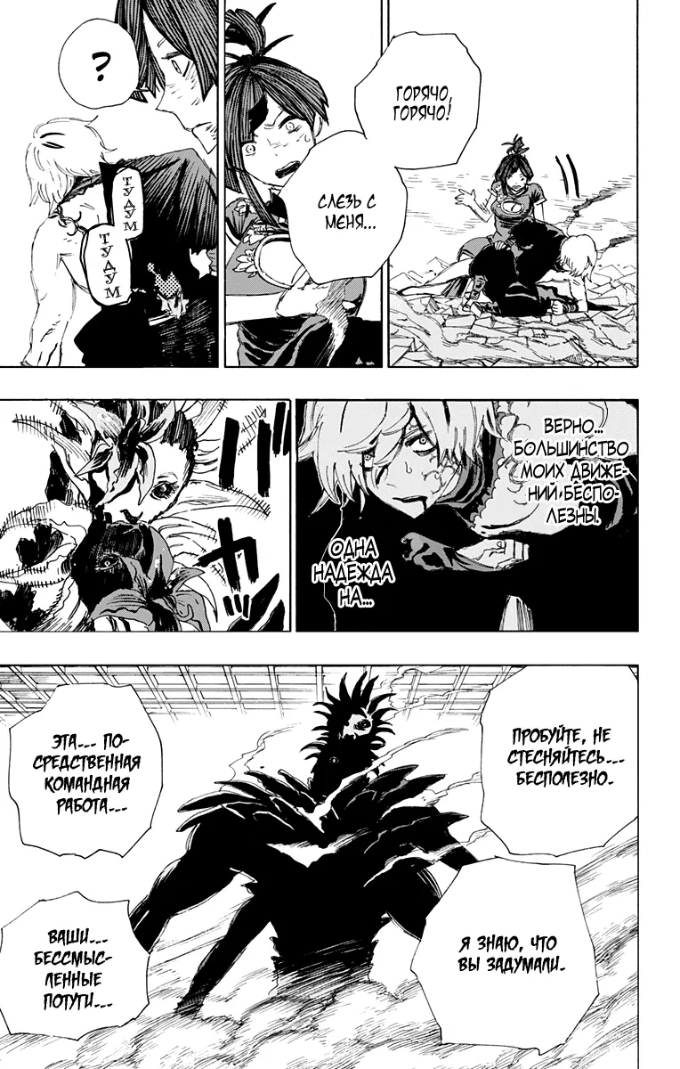 Манга Адский рай - Глава 69 Страница 9
