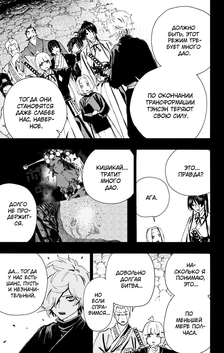 Манга Адский рай - Глава 69 Страница 18