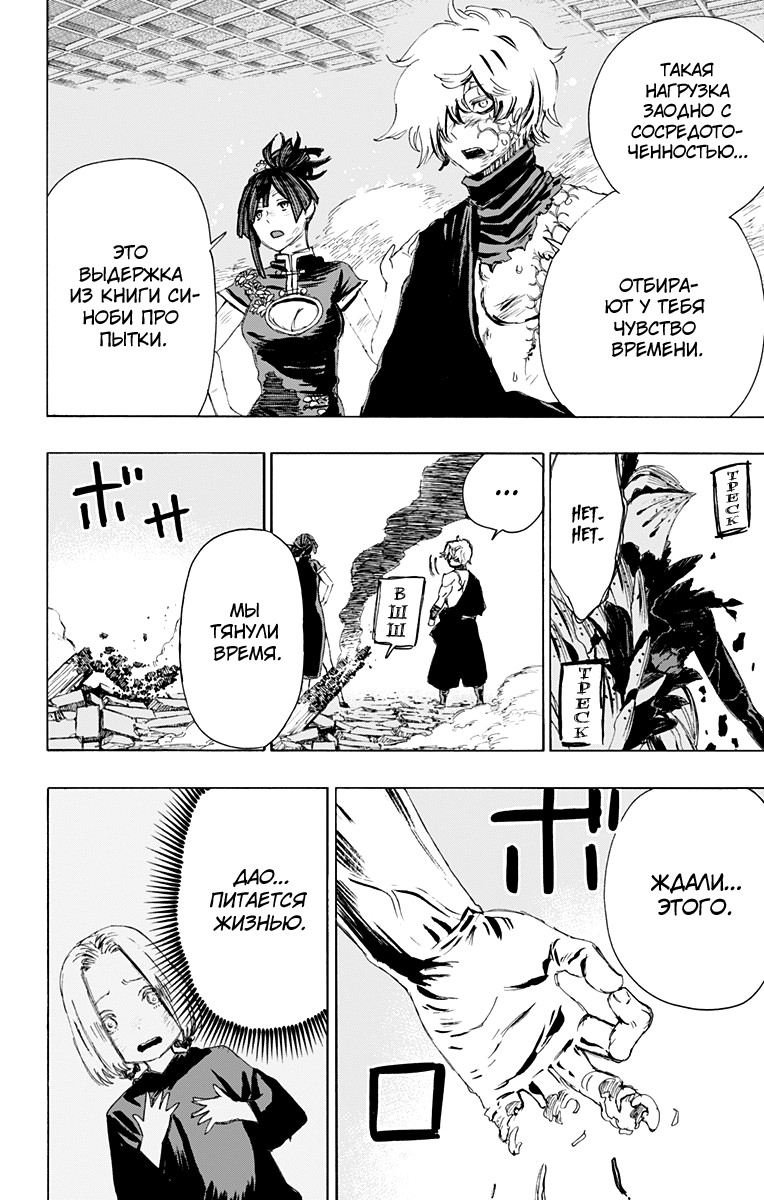 Манга Адский рай - Глава 69 Страница 17