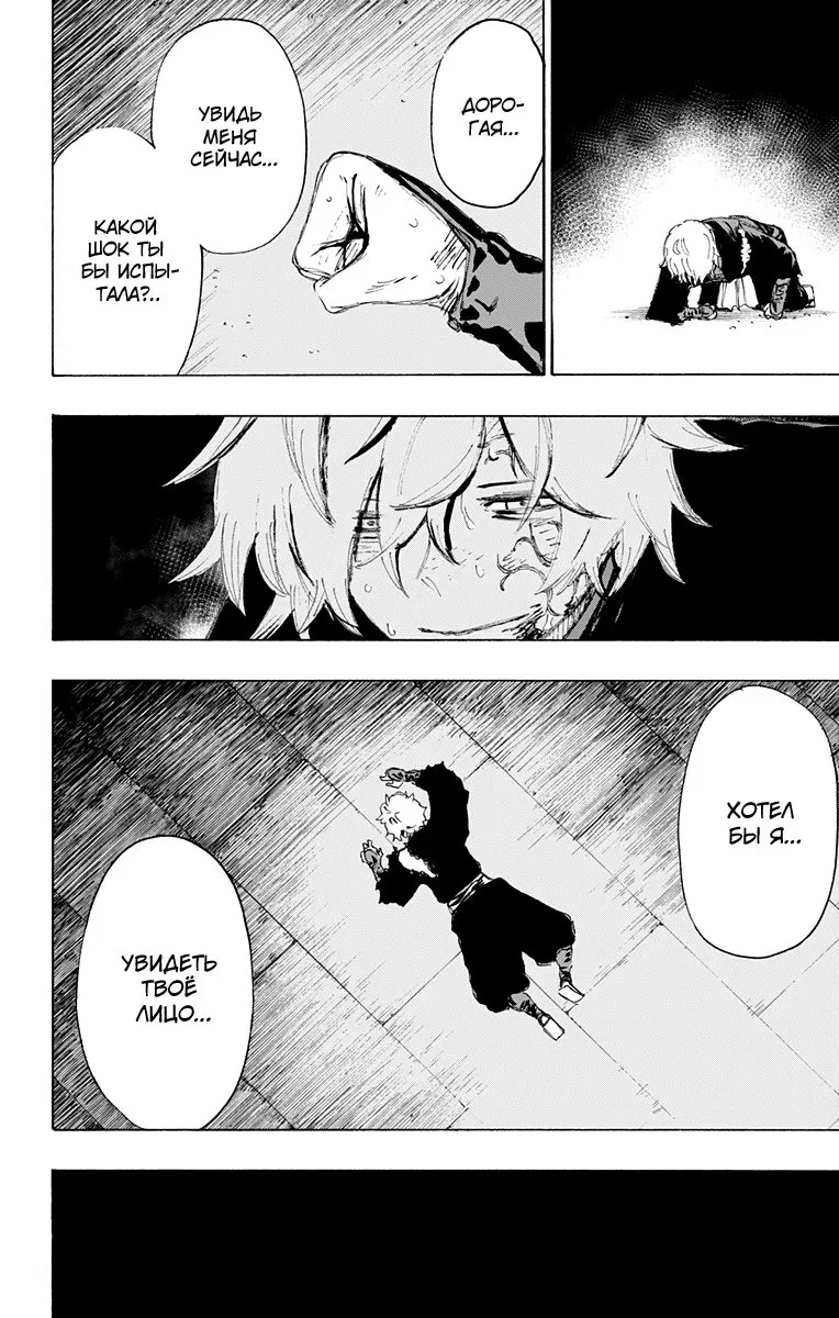 Манга Адский рай - Глава 71 Страница 4