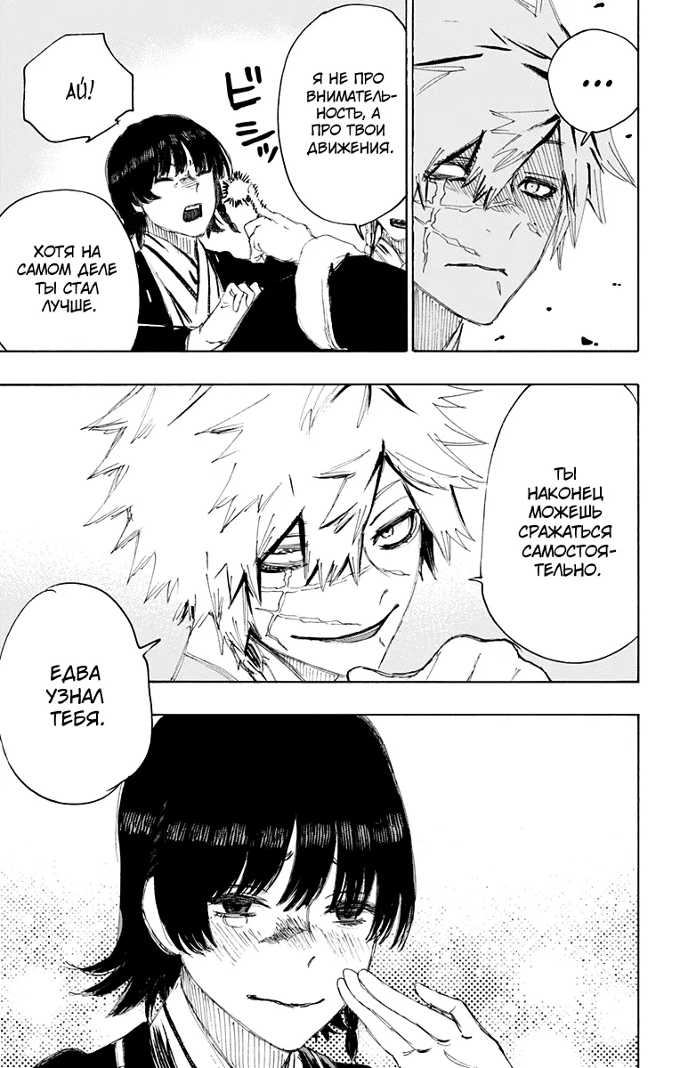 Манга Адский рай - Глава 71 Страница 16