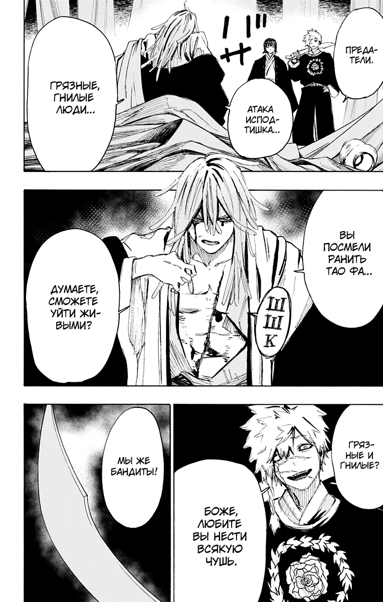 Манга Адский рай - Глава 71 Страница 19