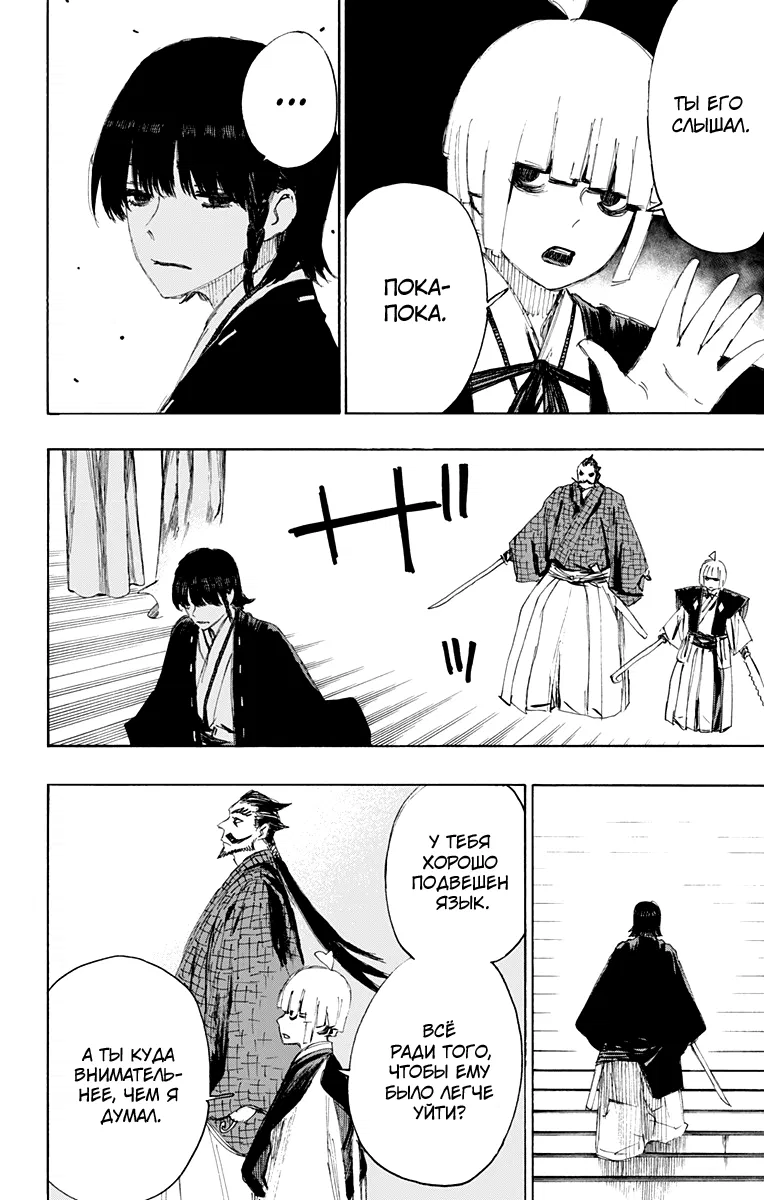 Манга Адский рай - Глава 71 Страница 8