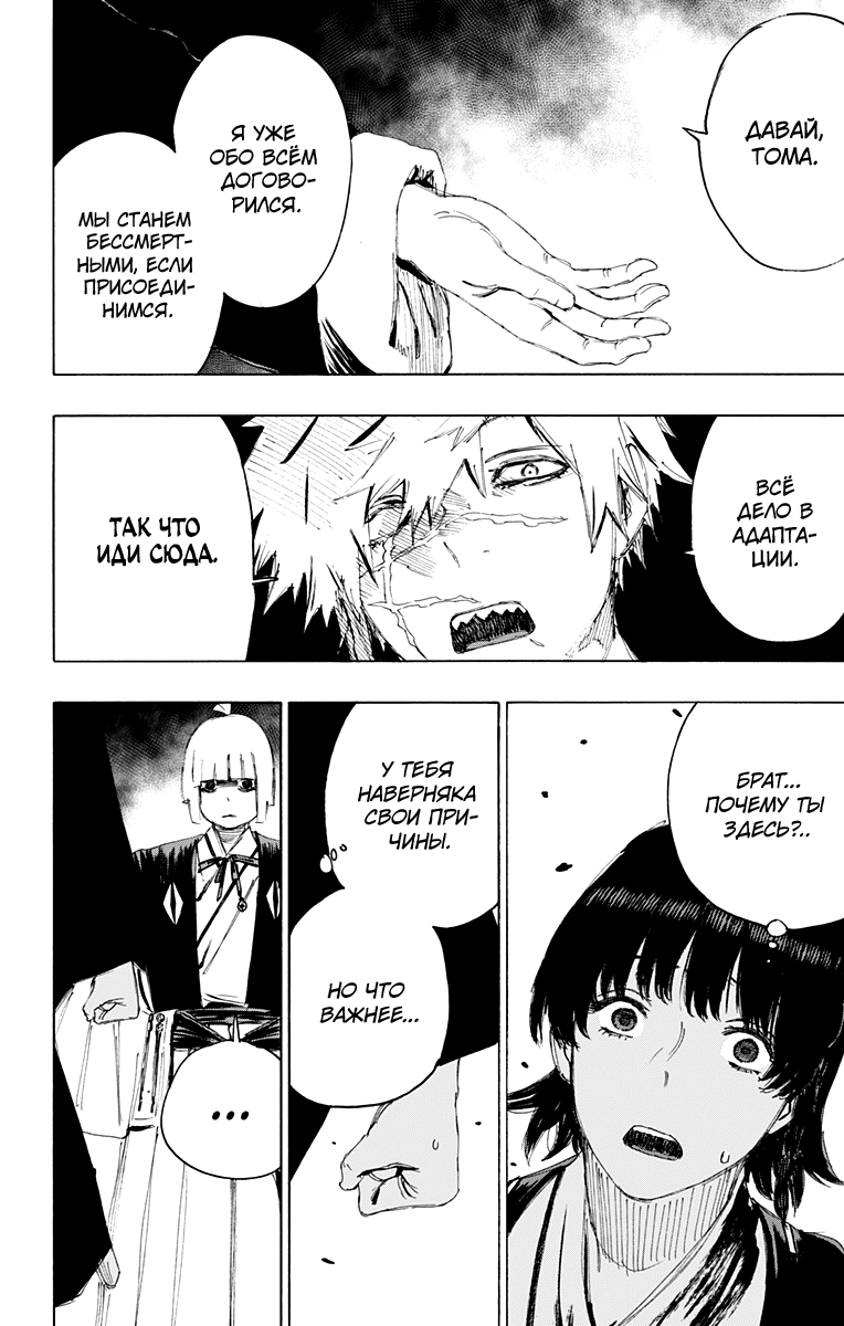 Манга Адский рай - Глава 71 Страница 6