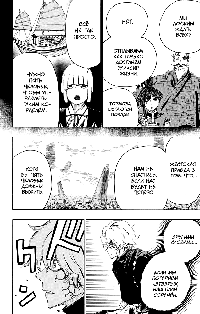 Манга Адский рай - Глава 71 Страница 2