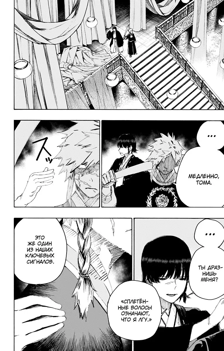 Манга Адский рай - Глава 71 Страница 15