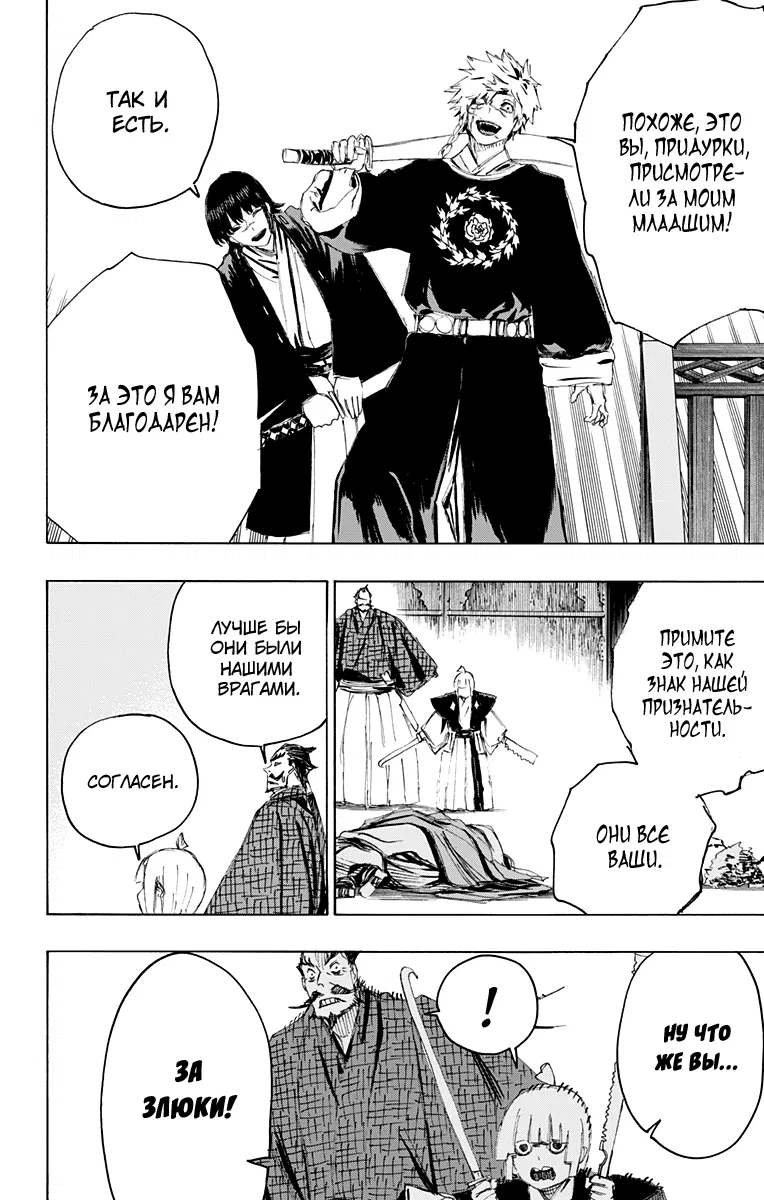 Манга Адский рай - Глава 71 Страница 17