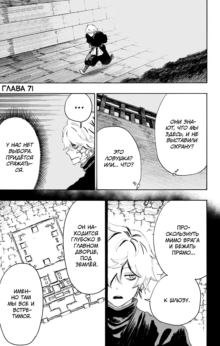 Манга Адский рай - Глава 71 Страница 1