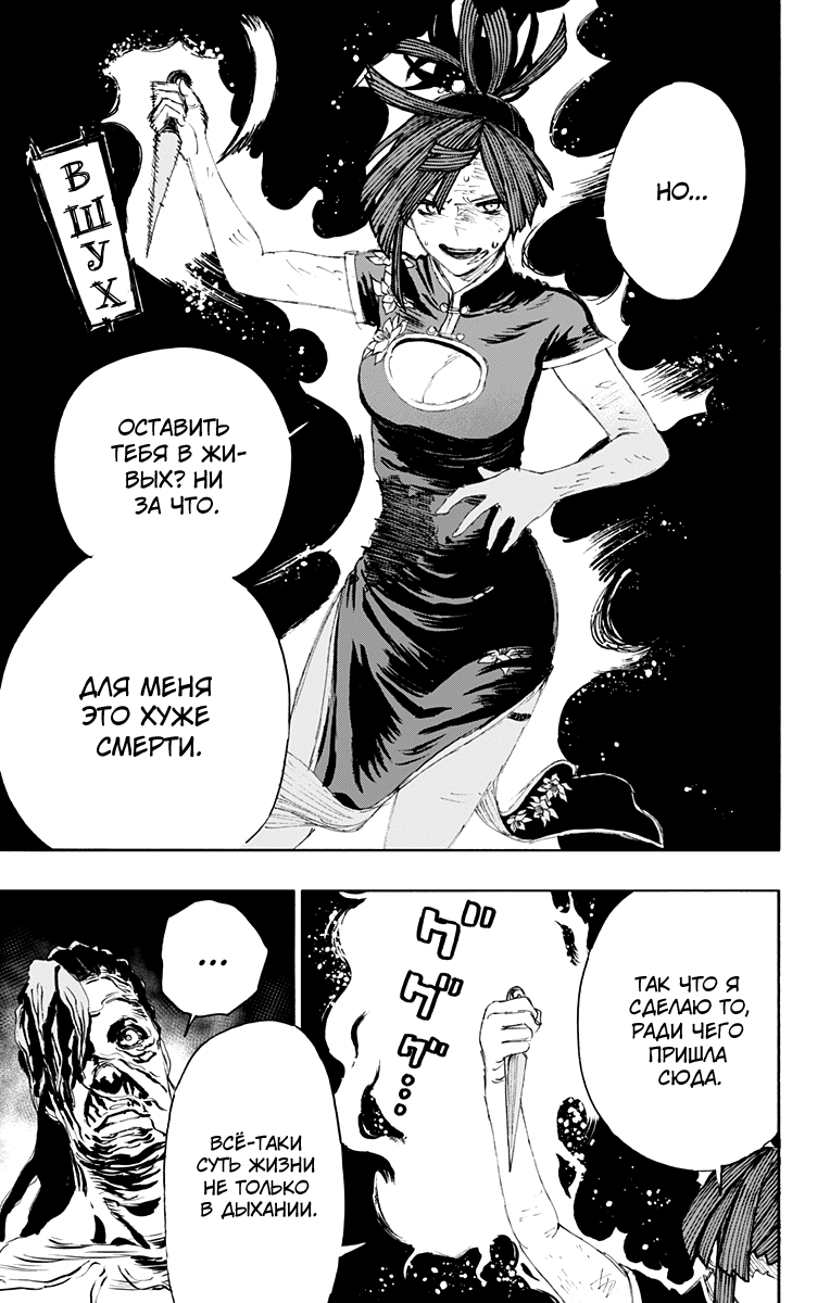 Манга Адский рай - Глава 70 Страница 5