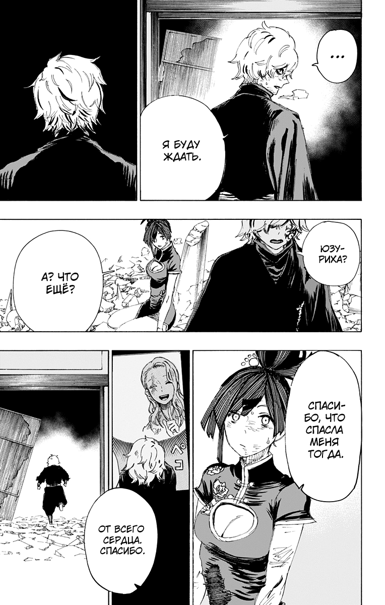 Манга Адский рай - Глава 70 Страница 16