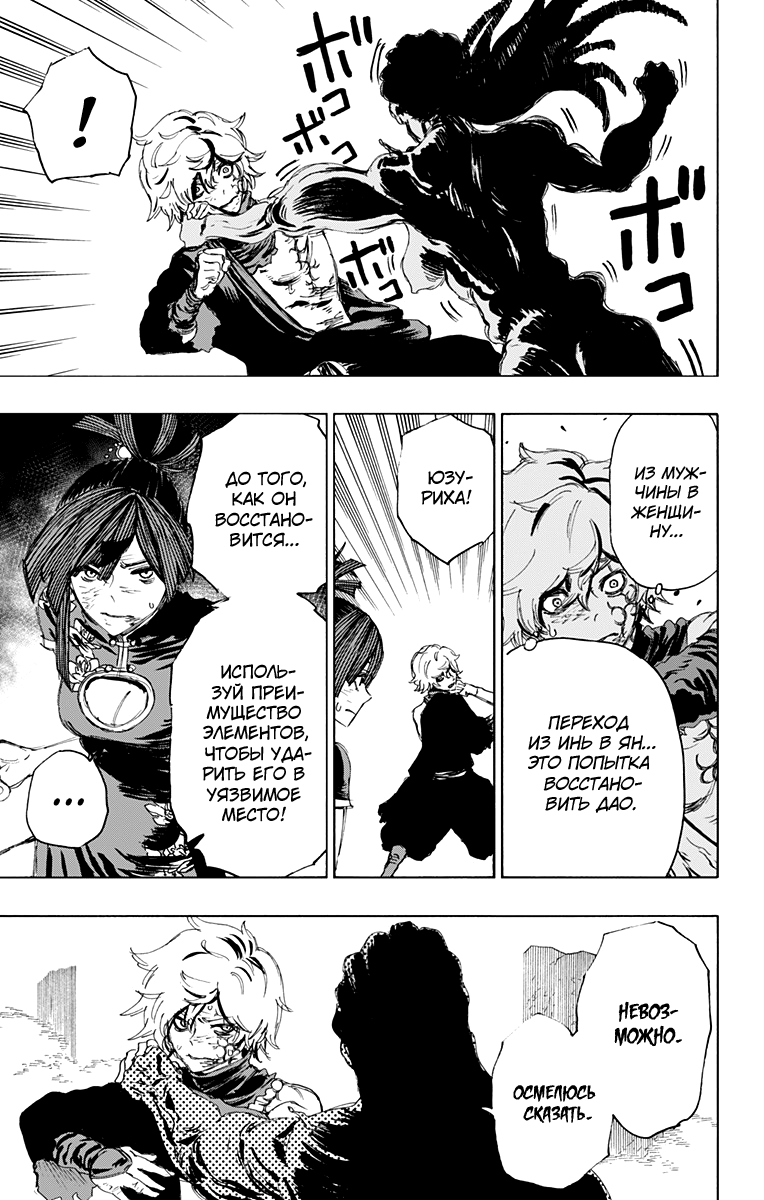 Манга Адский рай - Глава 70 Страница 3