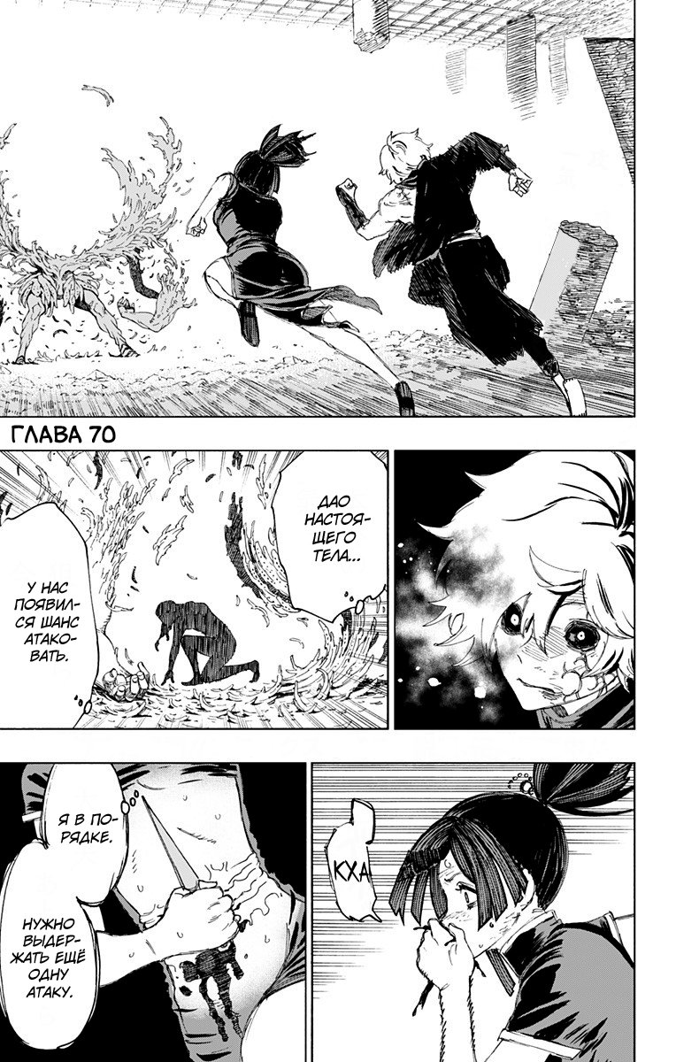 Манга Адский рай - Глава 70 Страница 1