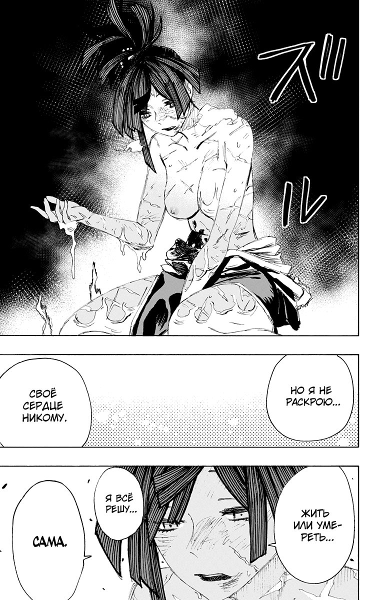 Манга Адский рай - Глава 70 Страница 18