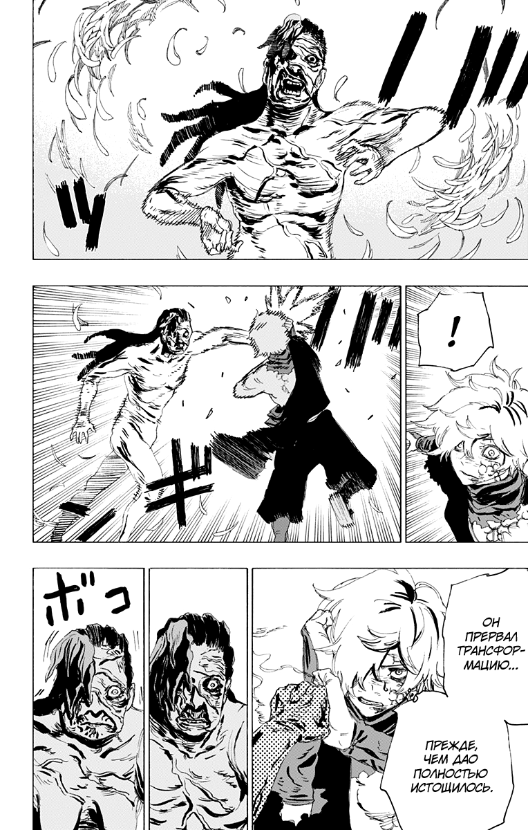 Манга Адский рай - Глава 70 Страница 2