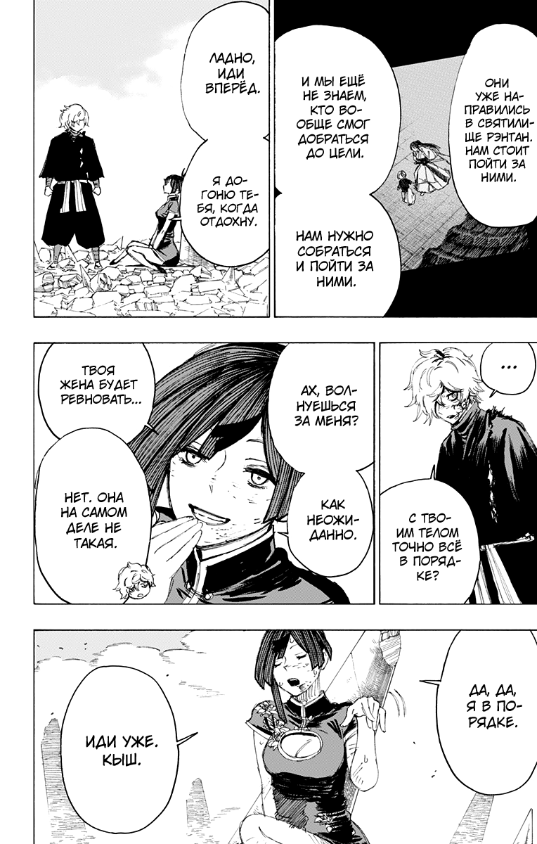 Манга Адский рай - Глава 70 Страница 15