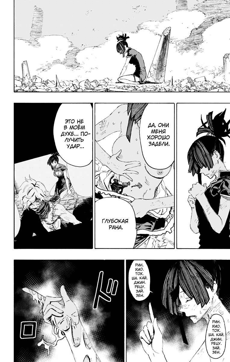 Манга Адский рай - Глава 70 Страница 17