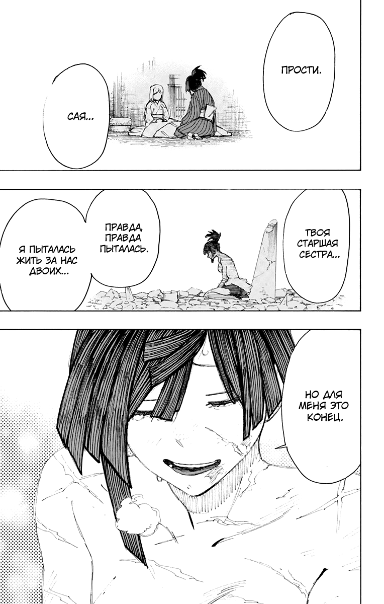 Манга Адский рай - Глава 70 Страница 20