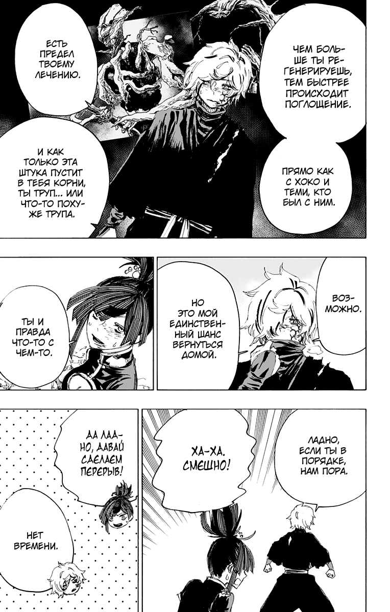 Манга Адский рай - Глава 70 Страница 14