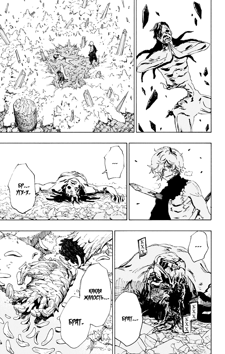 Манга Адский рай - Глава 70 Страница 12