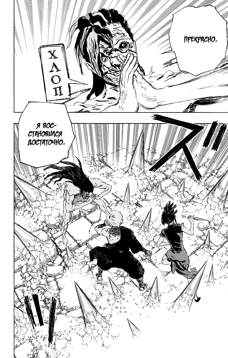 Манга Адский рай - Глава 70 Страница 6