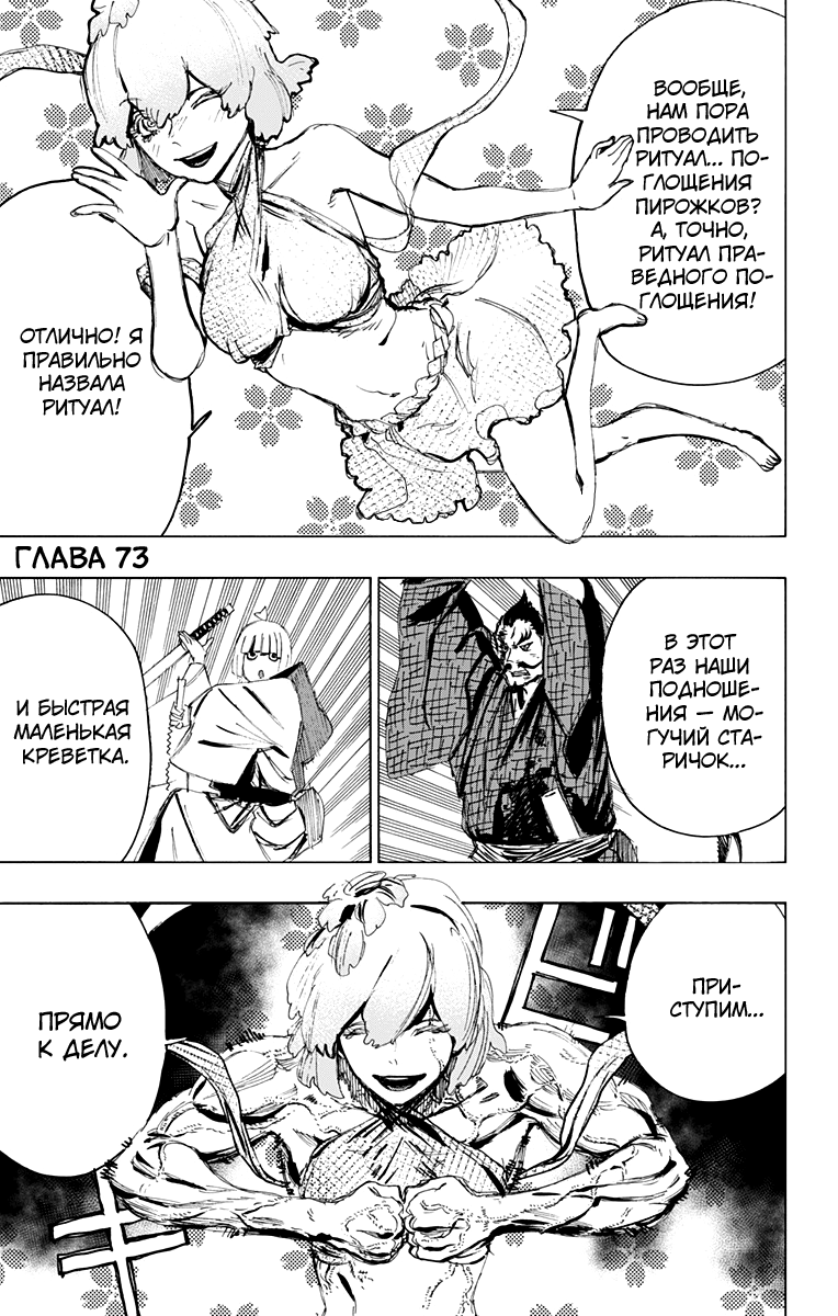 Манга Адский рай - Глава 73 Страница 1