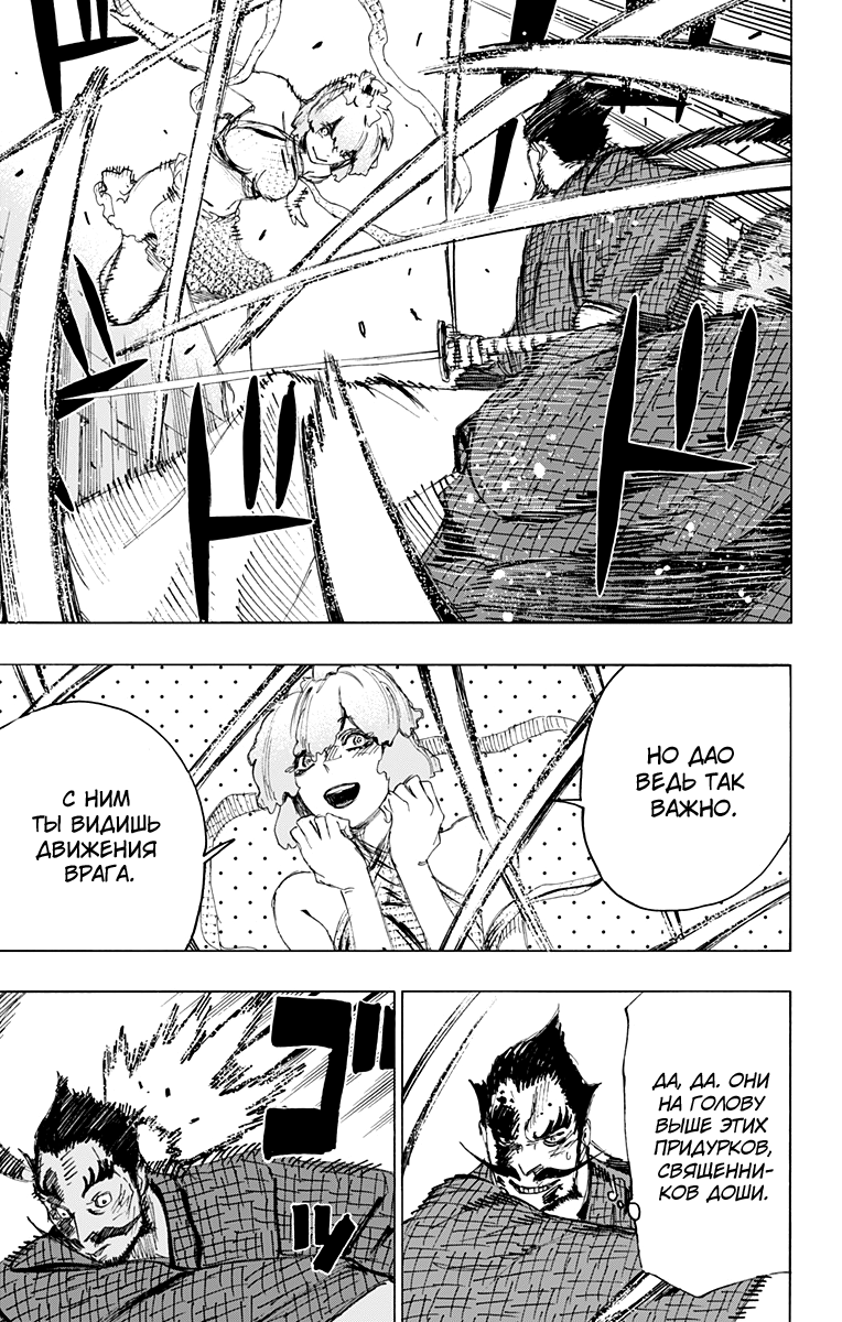 Манга Адский рай - Глава 73 Страница 7