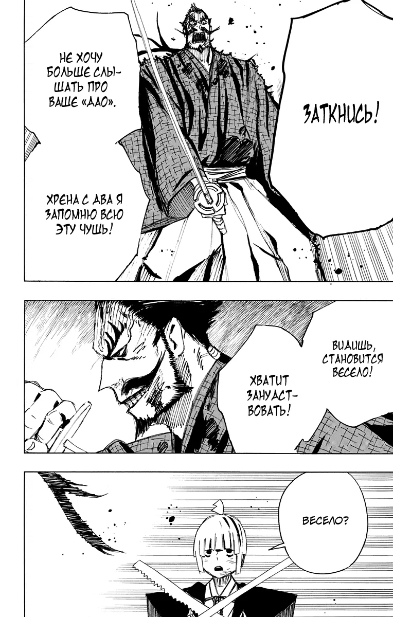 Манга Адский рай - Глава 73 Страница 6