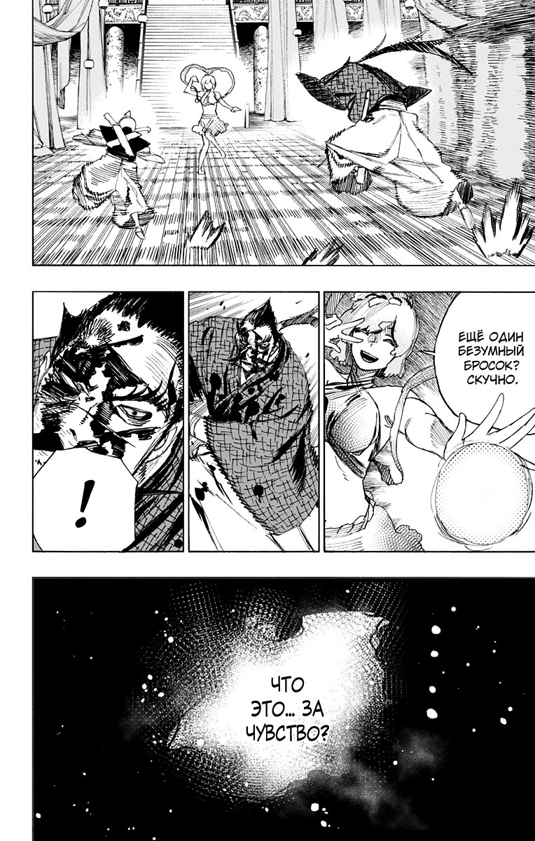 Манга Адский рай - Глава 73 Страница 19