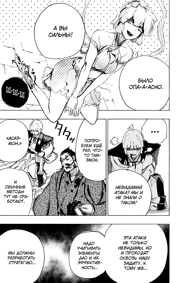 Манга Адский рай - Глава 73 Страница 5