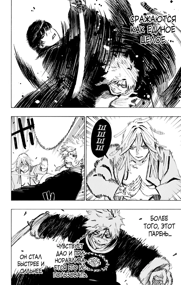 Манга Адский рай - Глава 72 Страница 8