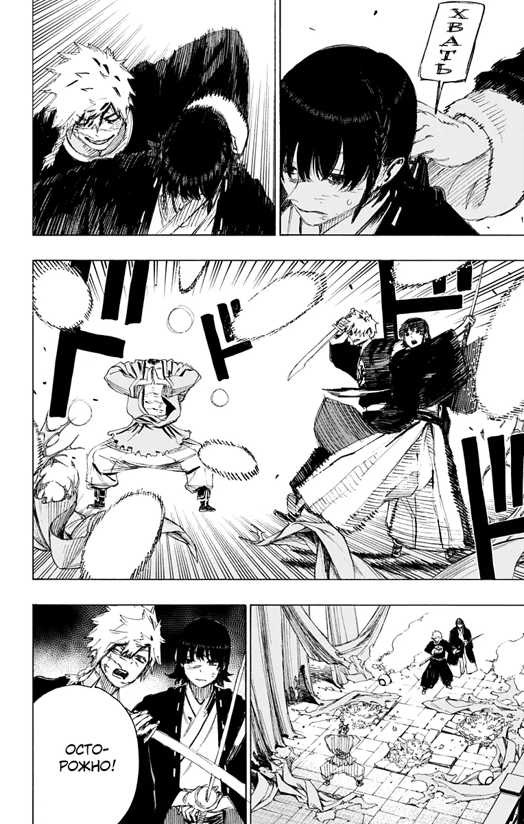 Манга Адский рай - Глава 72 Страница 6