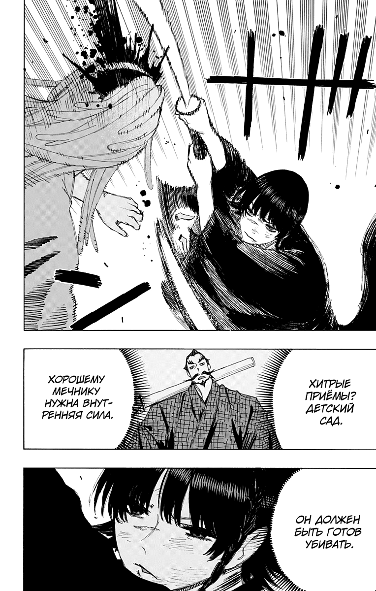Манга Адский рай - Глава 72 Страница 11