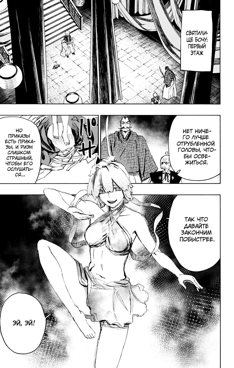 Манга Адский рай - Глава 72 Страница 14