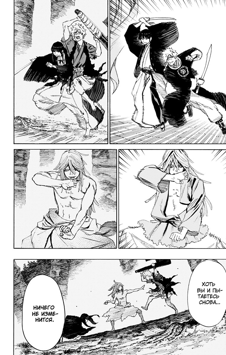 Манга Адский рай - Глава 72 Страница 2