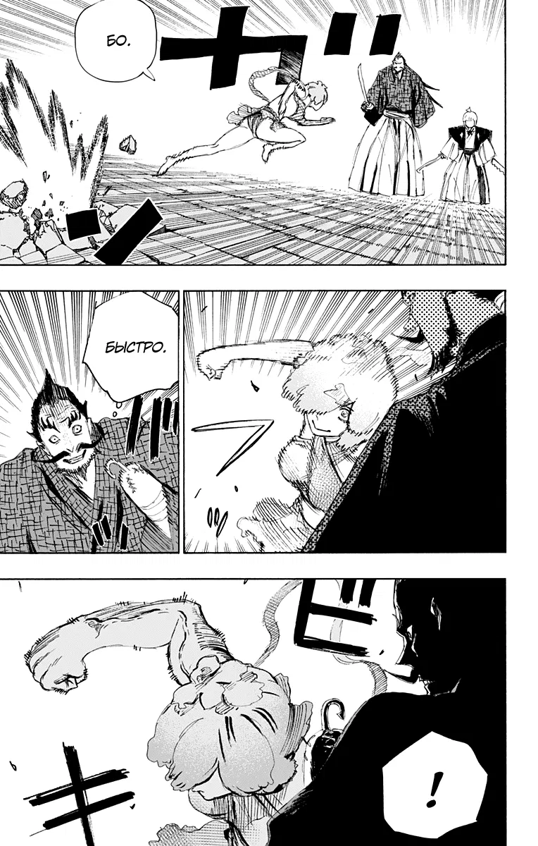 Манга Адский рай - Глава 72 Страница 16