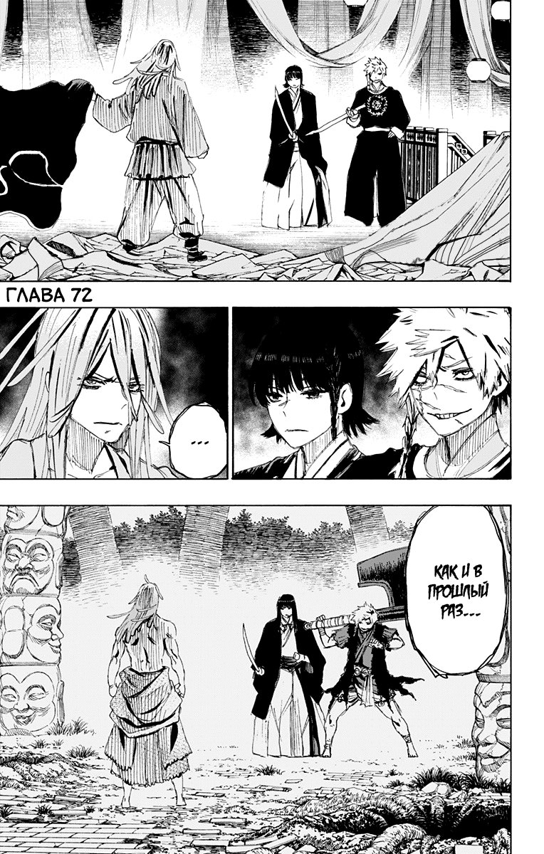 Манга Адский рай - Глава 72 Страница 1