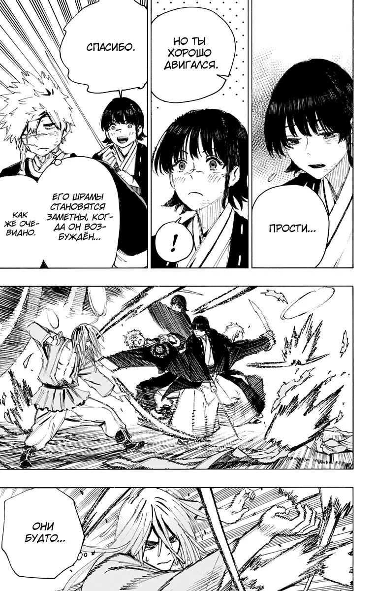 Манга Адский рай - Глава 72 Страница 7