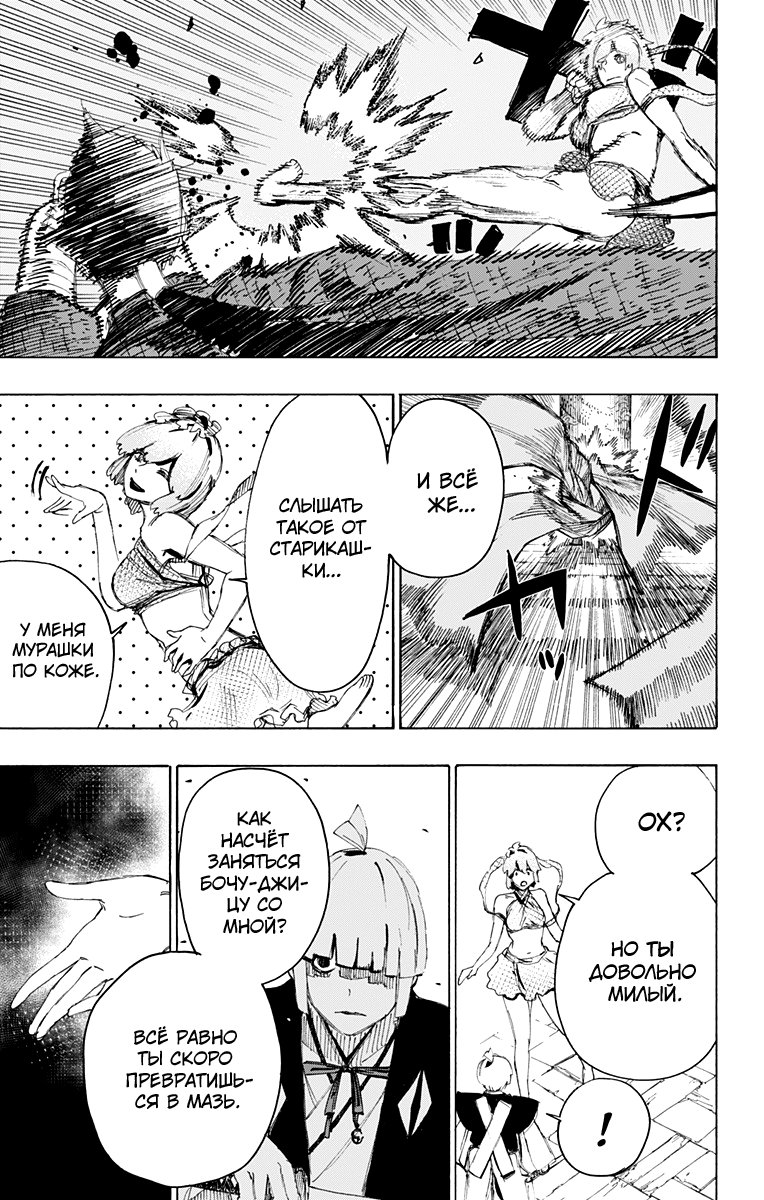 Манга Адский рай - Глава 72 Страница 18