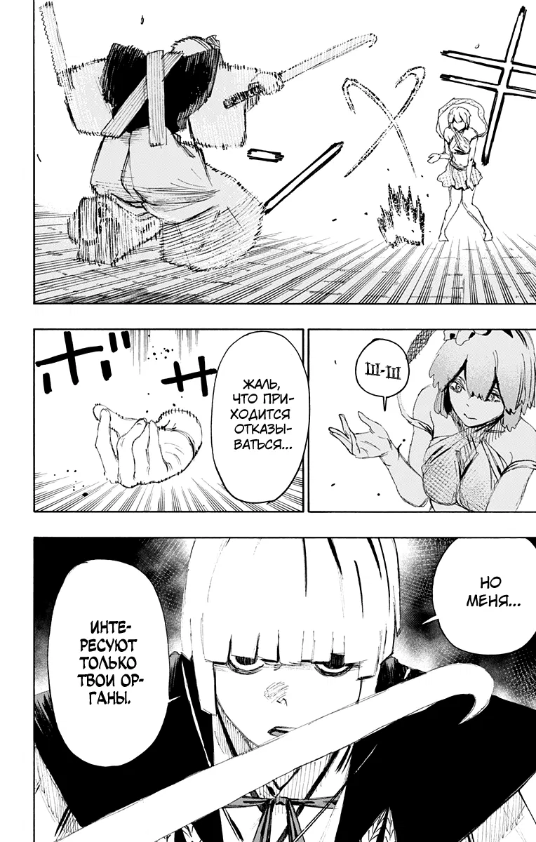 Манга Адский рай - Глава 72 Страница 19
