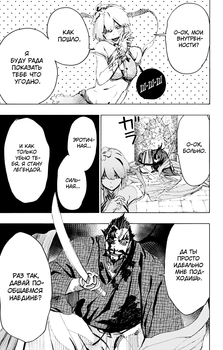 Манга Адский рай - Глава 72 Страница 20