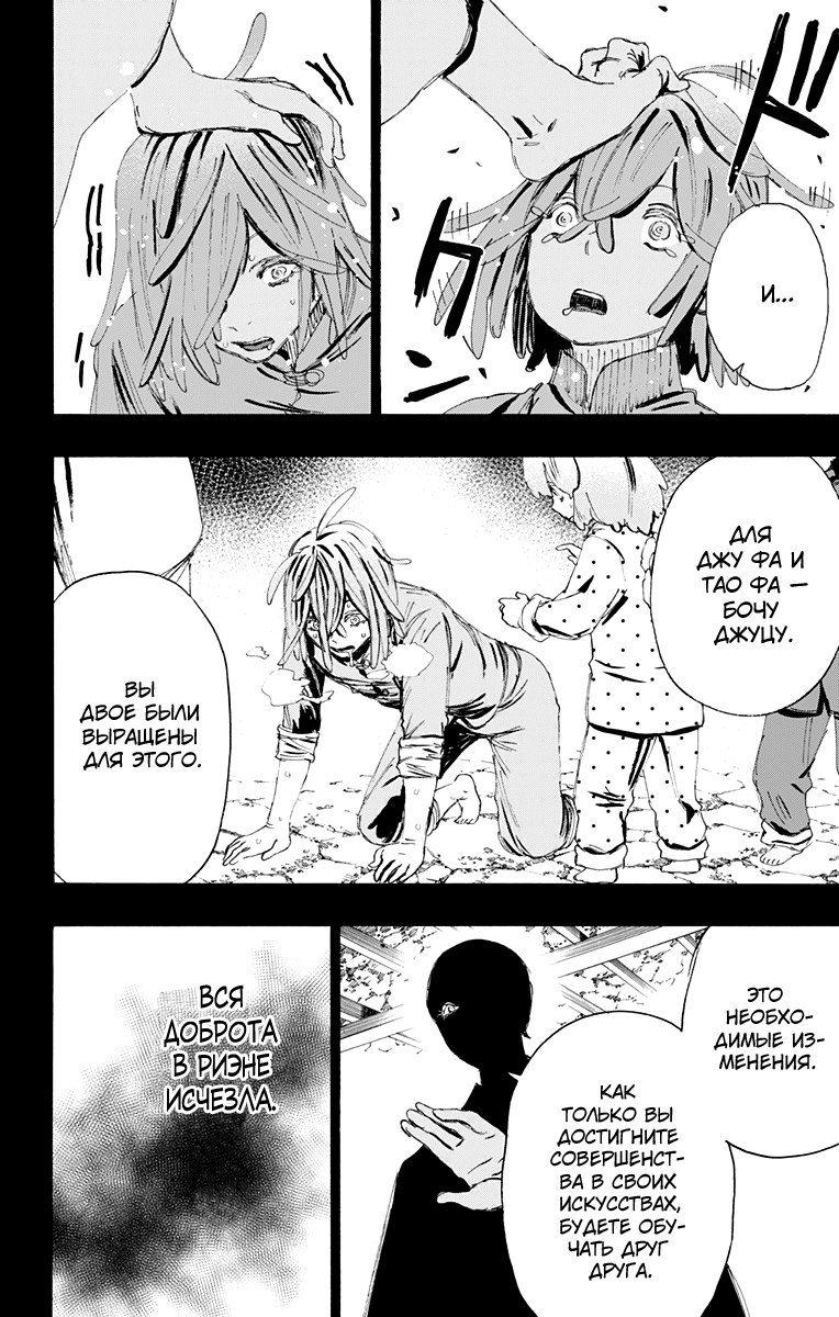 Манга Адский рай - Глава 76 Страница 6