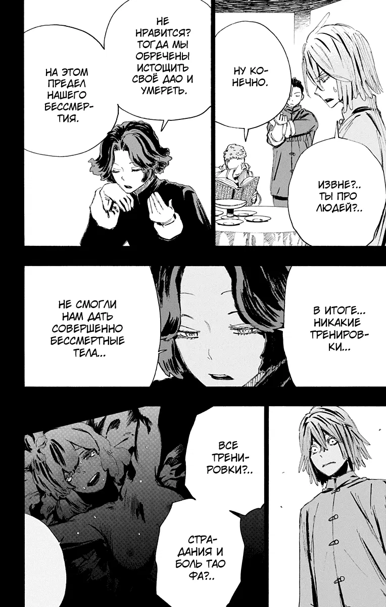 Манга Адский рай - Глава 76 Страница 10